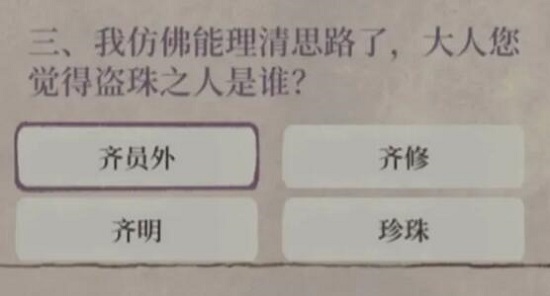 江南百景图夜闻录宝珠记答案