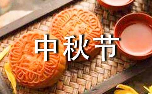 公司中秋节放假通知