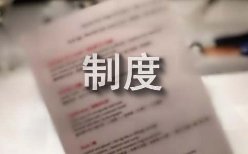 礼品上交登记制度（精选7篇）