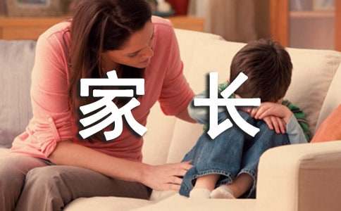 家长通知书