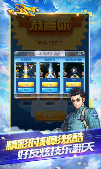 全民飞机大战安装