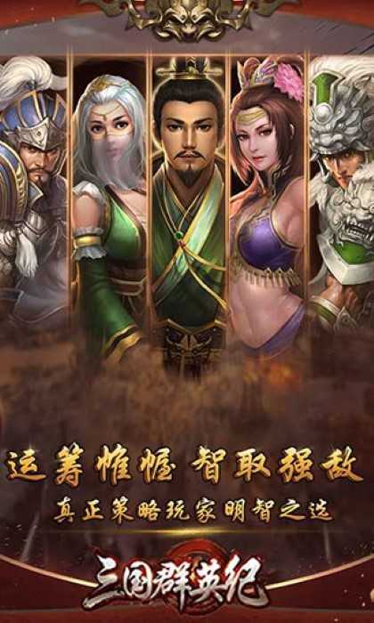 三国群英纪安装包