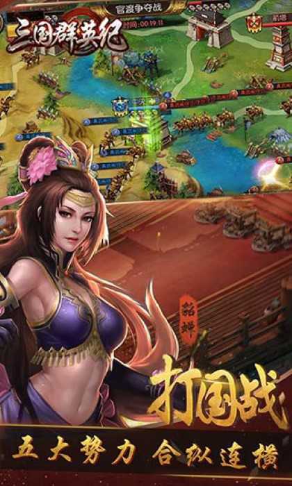 三国群英纪安装包