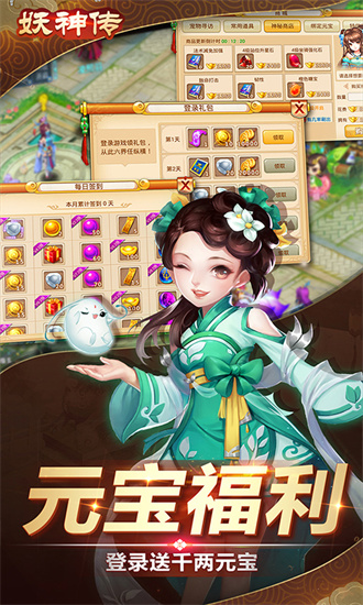 妖神传免费正版
