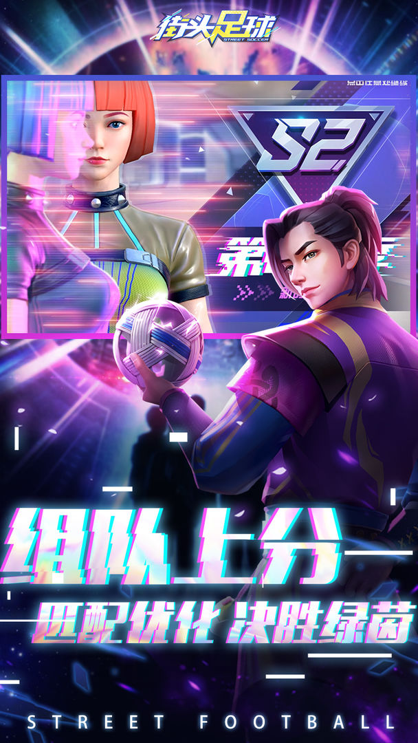 街头足球版