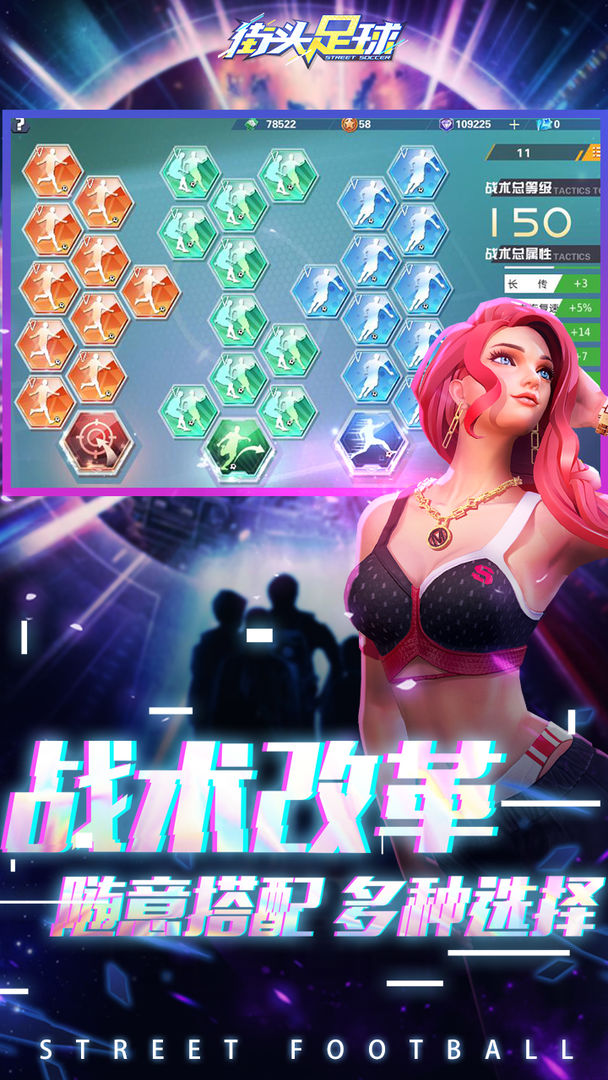 街头足球版