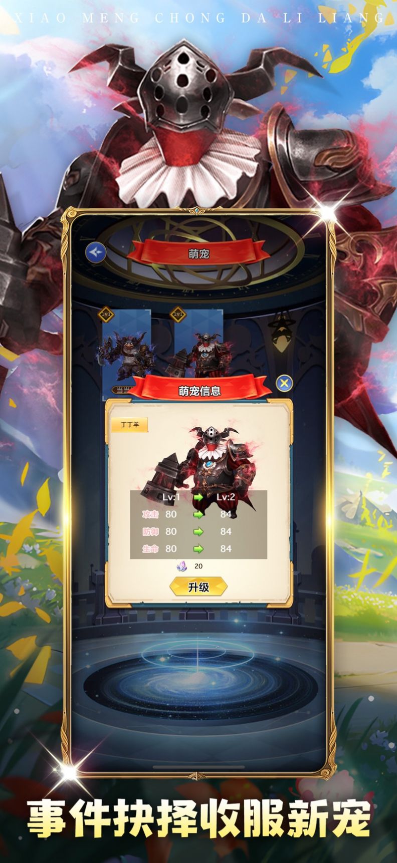 小萌宠大力量安装包