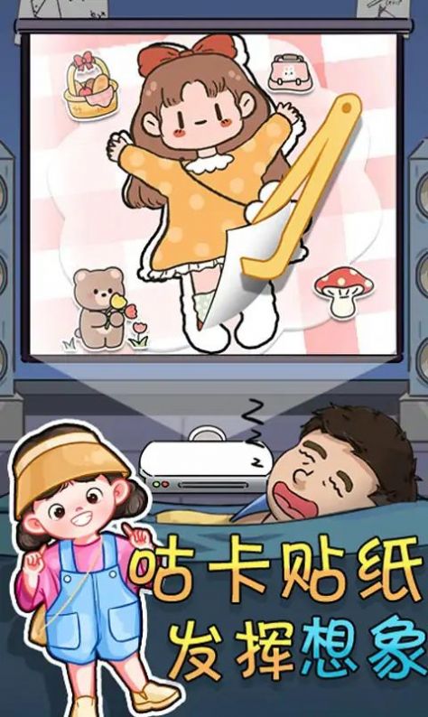 奇葩橡皮擦游戏安装