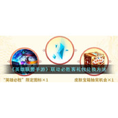 《英雄联盟手游》联动必胜客礼包兑换方法