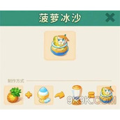 改装大作战菠萝冰沙怎么制作