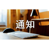 亲友聚餐通知