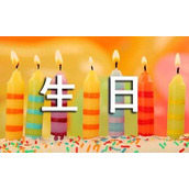 生日聚餐通知