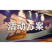 礼品促销活动方案