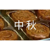 公司中秋放假通知