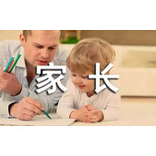 给家长的通知