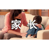 家长通知书