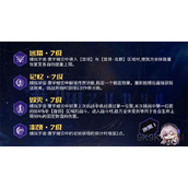 崩坏星穹铁道觐见行迹攻略详解