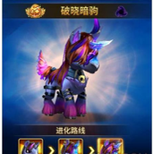 幻宠学院破晓暗驹怎么样