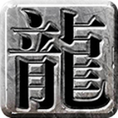 龙世冰雪安装包