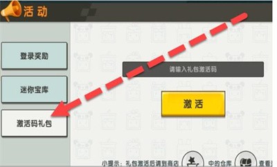 迷你世界9.5激活码一览2023