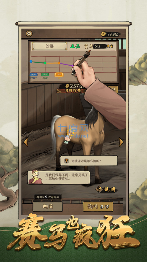 赛马也疯狂游戏下载