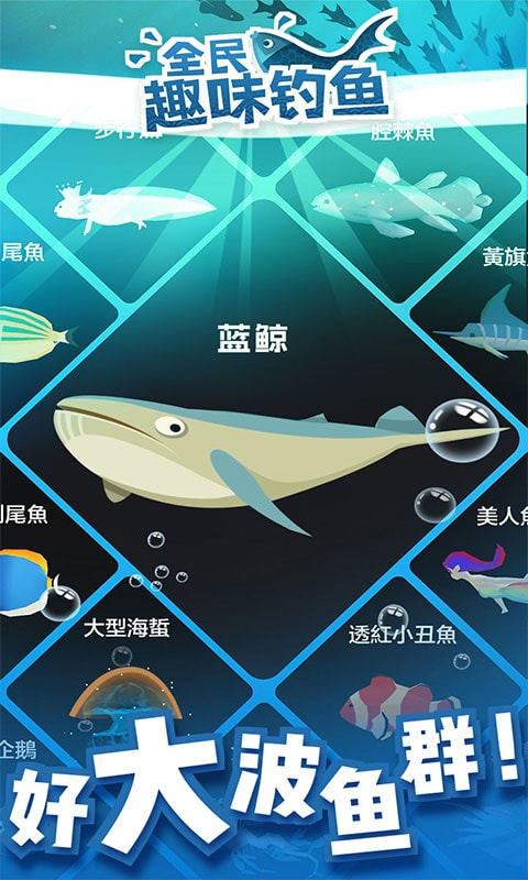 全民趣味钓鱼2023正版