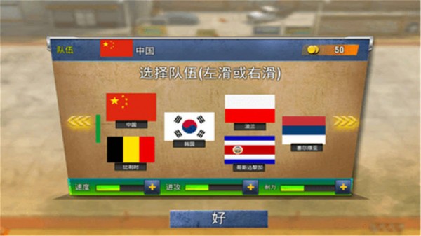 王者足球世界杯下载安装