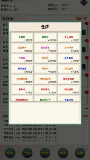 我在仙界当富豪版