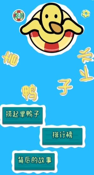 旱鸭子下水安装包