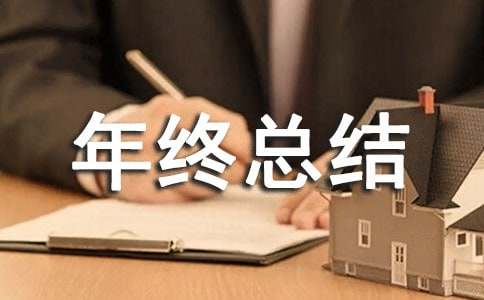 企业年终总结（精选11篇）