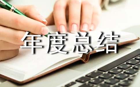 高级经济师年度总结