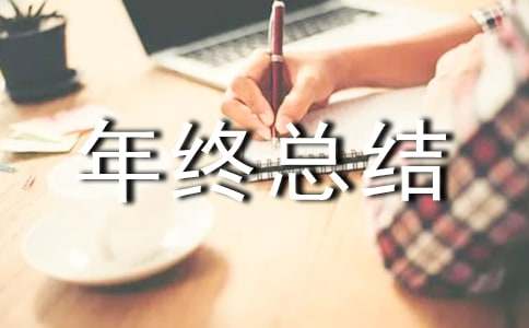 税局人员年终总结
