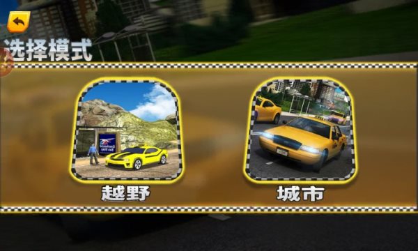 模拟出租车驾驶下载安装