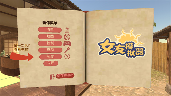 女友模拟器版