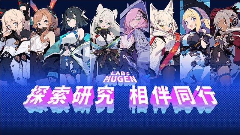 ​LAB MUGEN安装