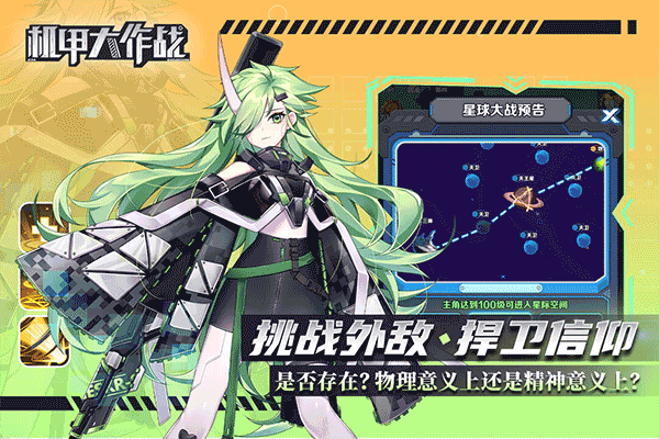 机甲大作战安装