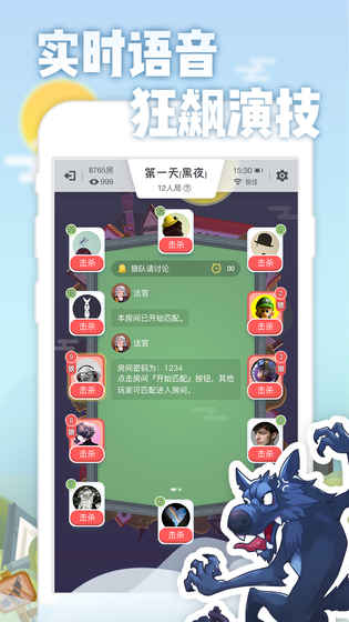 乐饭狼人杀免费正版