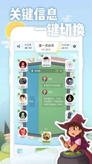 乐饭狼人杀免费正版
