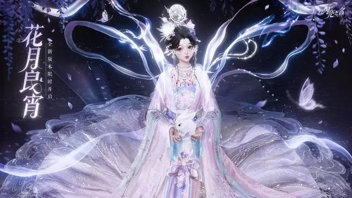 以闪亮之名花月良宵安装