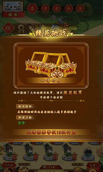 三国之点兵点将最新版