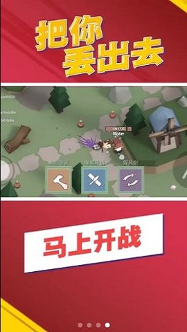 把你丢出去游戏安装