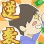 疯狂逆袭游戏最新版