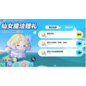 蛋仔派对魔法赠礼活动玩法介绍