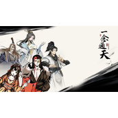 《一念通天》技能搭配