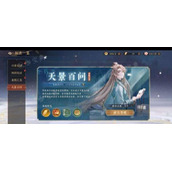 《花亦山心之月》天景百问答案大全2023
