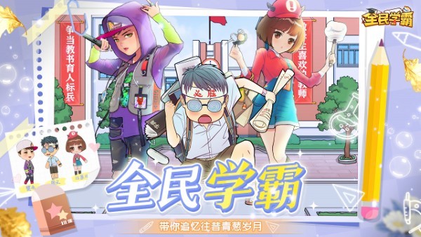 全民学霸攻略大全