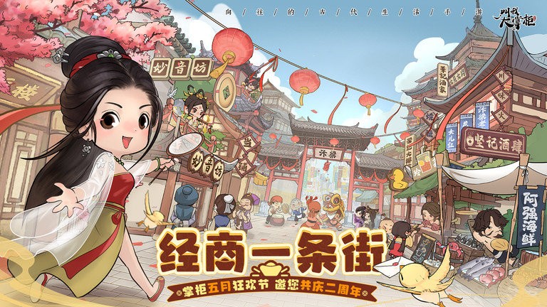 叫我大掌柜攻略大全