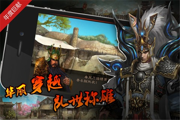左右三国游戏下载