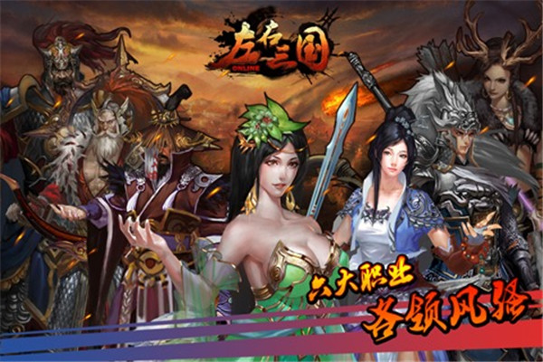 左右三国游戏下载