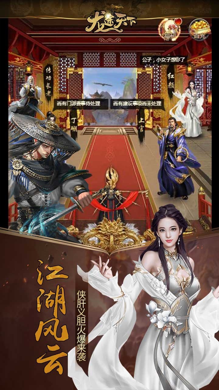 龙途天下游戏下载